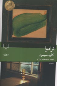 www.payane.ir - تراموا
