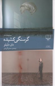www.payane.ir - گرسنگی کشیده