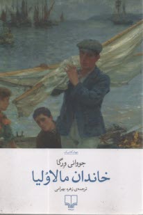 www.payane.ir - خاندان مالاولیا