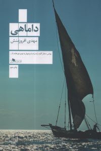 www.payane.ir - داماهی