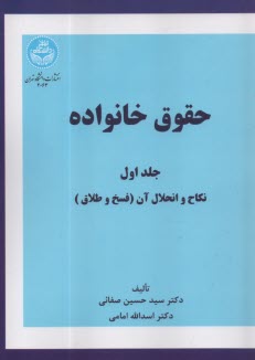 www.payane.ir - 2063 - حقوق خانواده (1): نکاح و انحلال آن (فسخ و طلاق)