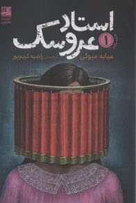 www.payane.ir - استاد عروسک (1)