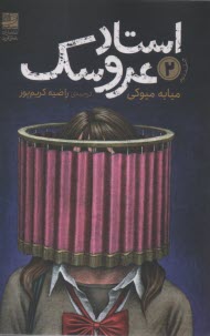 www.payane.ir - استاد عروسک (2)