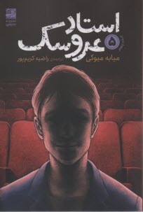 www.payane.ir - استاد عروسک (5)