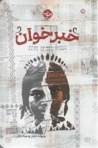 www.payane.ir - خبرخوان