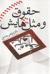 www.payane.ir - حقوق و مثل هایش