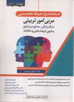 www.payane.ir - استخدامیار حیطه تخصصی مربی امور تربیتی