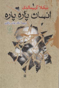 www.payane.ir - انسان پاره پاره
