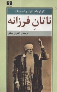 www.payane.ir - ناتان فرزانه