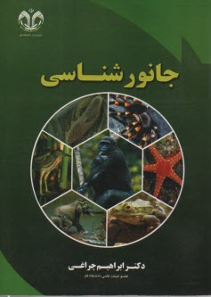 www.payane.ir - جانورشناسی