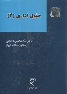 www.payane.ir - حقوق اداری‏ (2)