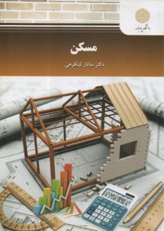 www.payane.ir - 2546- مسکن