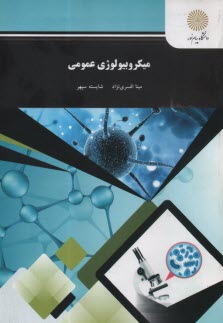 www.payane.ir - 1771- میکربیولوژی  عموی