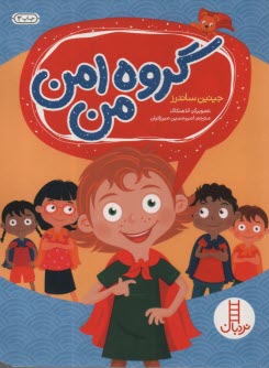 www.payane.ir - گروه امن من