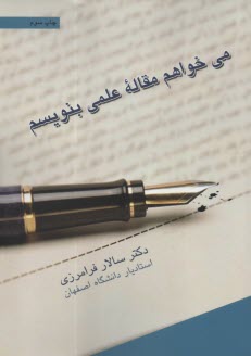 www.payane.ir - می خواهم مقاله ی علمی بنویسم