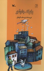 www.payane.ir - بادبادک ها در شهر