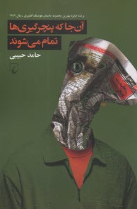 www.payane.ir - آن جا که پنچرگیری ها تمام می شوند