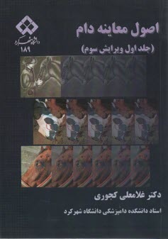 www.payane.ir - 189- اصول معاینه دام (1)