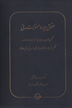 www.payane.ir - حقوق بیمه و مسئولیت مدنی