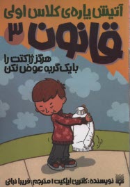 www.payane.ir - آتیش پاره ی کلاس اولی (3): هرگز ژاکتت را با یک گربه عوض نکن