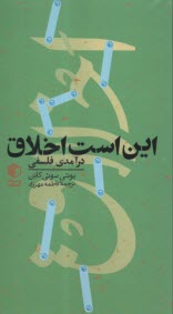 www.payane.ir - این است اخلاق: درآمدی فلسفی