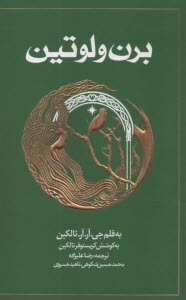 www.payane.ir - برن و لوتین