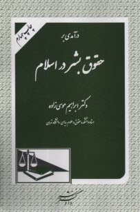 www.payane.ir - درآمدی بر حقوق بشر در اسلام