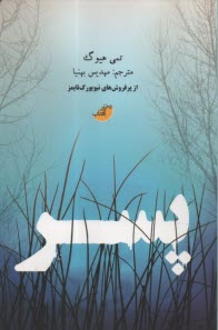 www.payane.ir - پسر