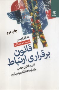 www.payane.ir - قانون برقراری ارتباط: کاربرد قانون جذب برای ایجاد تفاهم با دیگران