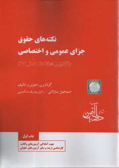 www.payane.ir - نکته های حقوق جزای عمومی و اختصاصی