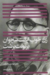 www.payane.ir - زن خوب ایالت سچوان