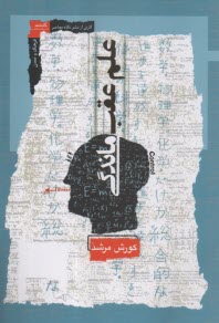 www.payane.ir - علم عقب ماندگی