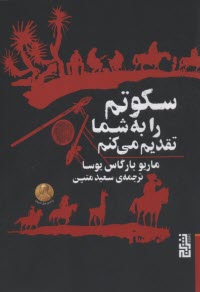 www.payane.ir - سکوتم را به شما تقدیم می کنم