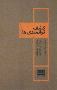 www.payane.ir - کشف توانمندی ها