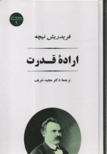 www.payane.ir - اراده قدرت