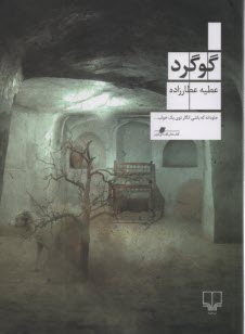 www.payane.ir - گوگرد