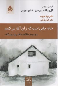 www.payane.ir - خانه جایی است که از آن آغاز می کنیم