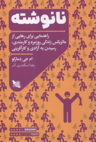 www.payane.ir - نانوشته: راهنمایی برای رهایی از ماتریکس زندگی روزمره و کارمندی، رسیدن به آزادی و کارآفرینی