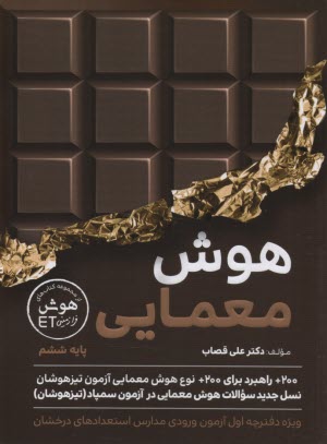www.payane.ir - هوش معمایی ششم