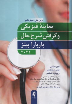 www.payane.ir - معاینه فیزیکی و گرفتن شرح حال باربارا بیتز 2021