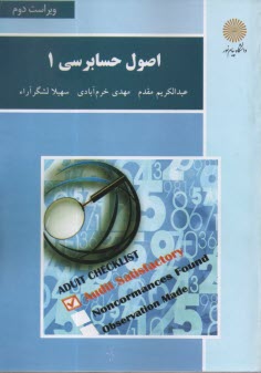 www.payane.ir - 3067- اصول حسابرسی 1