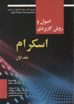 www.payane.ir - اصول و روش کاربردی اسکرام (1)