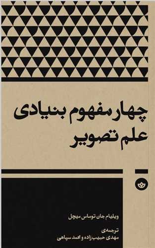 www.payane.ir - چهار مفهوم بنیادی علم تصویر