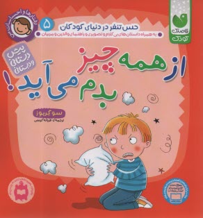 www.payane.ir - از همه چیز بدم می آید