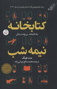 www.payane.ir - کتابخانه نیمه شب
