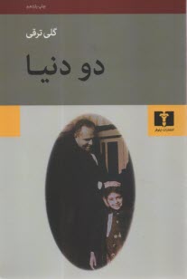 www.payane.ir - دو دنیا