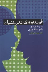 www.payane.ir - فرزندپروری مغز-بنیان