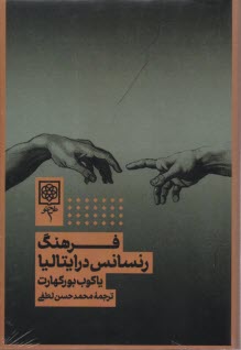 www.payane.ir - فرهنگ رنسانس در ایتالیا