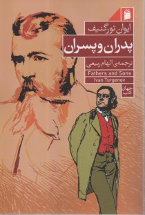 www.payane.ir - پدران و پسران