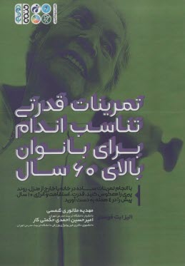 www.payane.ir - تمرینات قدرتی تناسب اندام برای بانوان بالای 60 سال